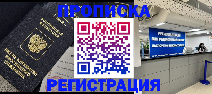 прописка в квартире в Тогучине