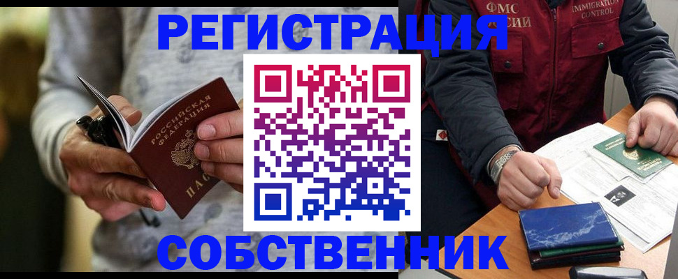 прописка в квартире в Тогучине