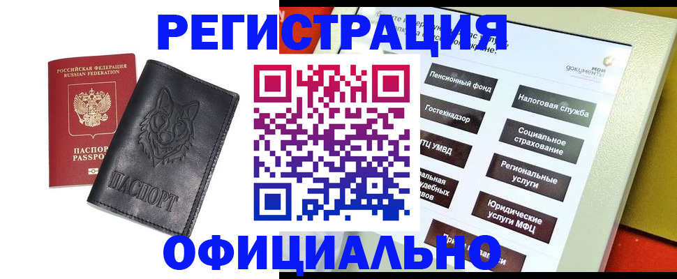 временная регистрация надежно в Тогучине