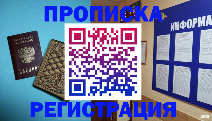 прописка законно в Тогучине
