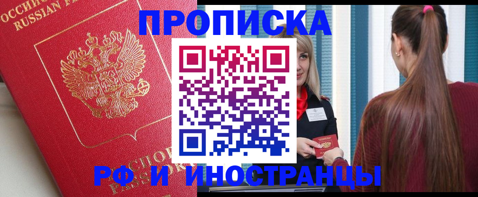 прописка в квартире в Тогучине