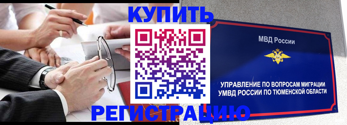 прописка ребенка в Тогучине