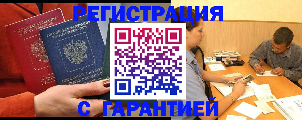прописка паспорт в Тогучине